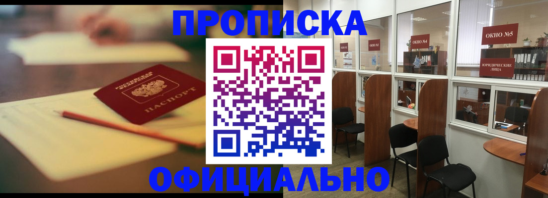 прописка 2025 в Чебаркуле
